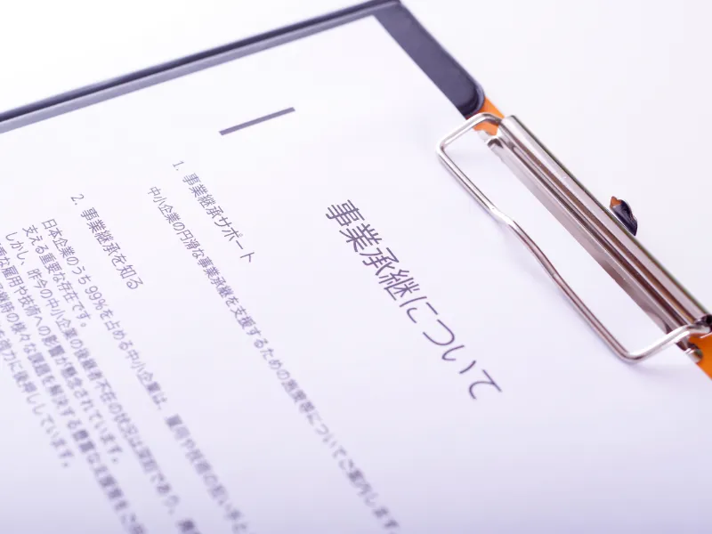 事業承継コンサルティング image